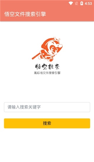 悟空搜索最新版