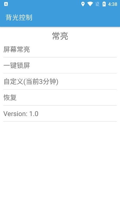 背光控制手机版