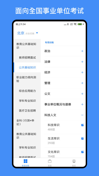 多练事考题库app(改名为事业单位编制考试)
