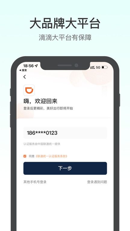 滴滴送货司机版app(又名滴滴货运司机)
