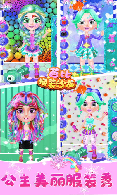 芭比换装沙龙游戏