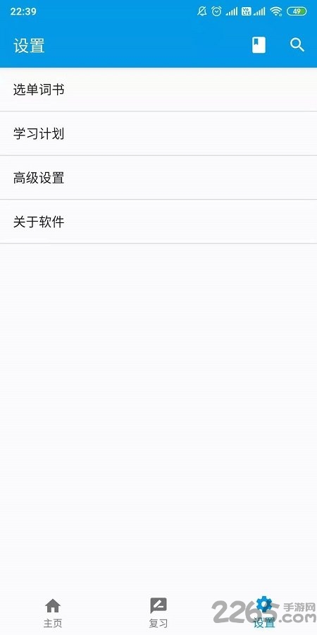 单词在线手机版