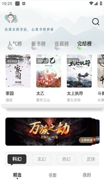 旷野书屋小说app