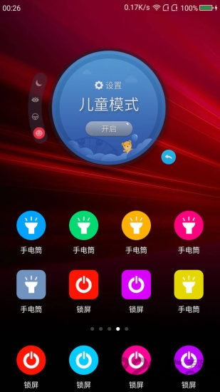 桌面一键锁屏助手手机版