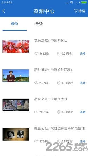 蓉城先锋党员e家app