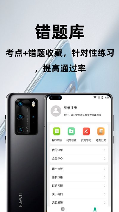 成人高考专升本百分题库app