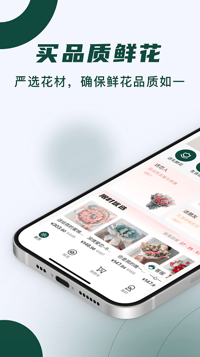 花枝鲜花app