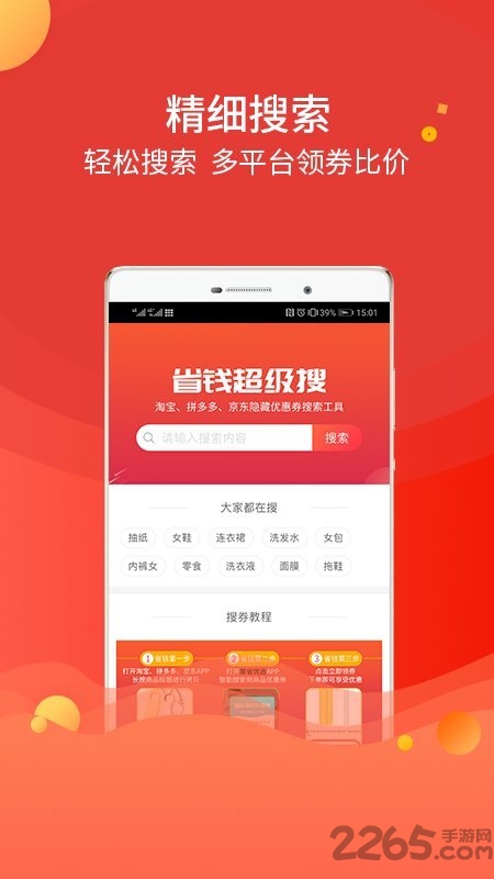 聚省优选app