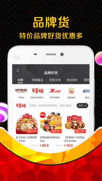 购物券优惠软件