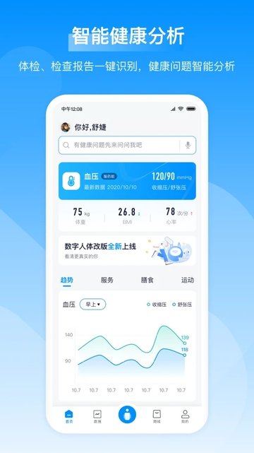 数字人体手机版