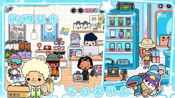 米加小镇模拟器游戏 米加小镇模拟器手机版下载