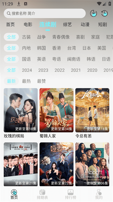 清风影视电视剧app