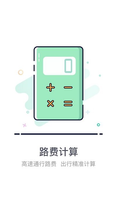 熊猫高速手机客户端