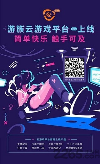 游族云游戏app