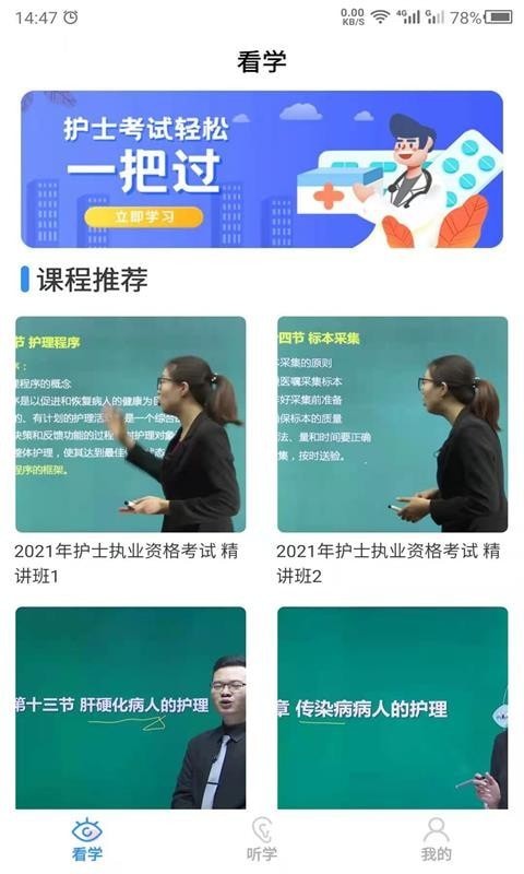 护考之家最新版下载