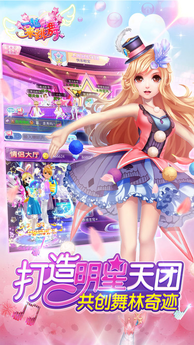 一起来跳舞说玩版本