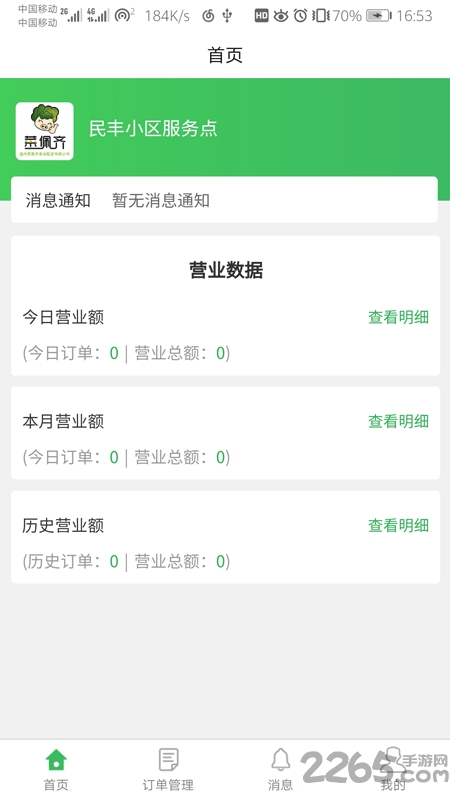 佩齐买菜app 佩齐买菜软件下载