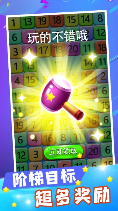 数字合成大师游戏