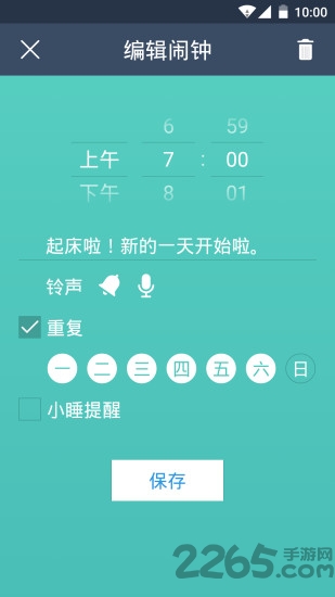 录音闹钟手机版