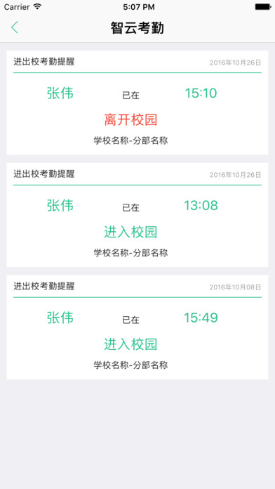 班校通手机客户端