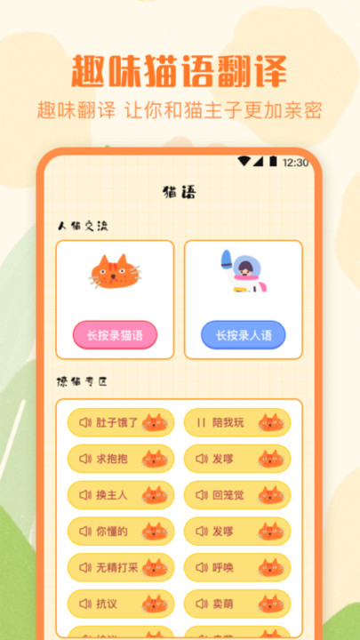 猫语宠物翻译器免费版