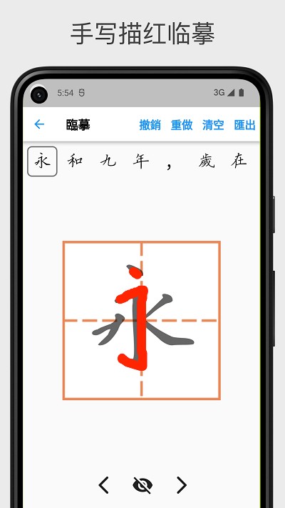 立舟书法练字app 立舟书法练字软件下载