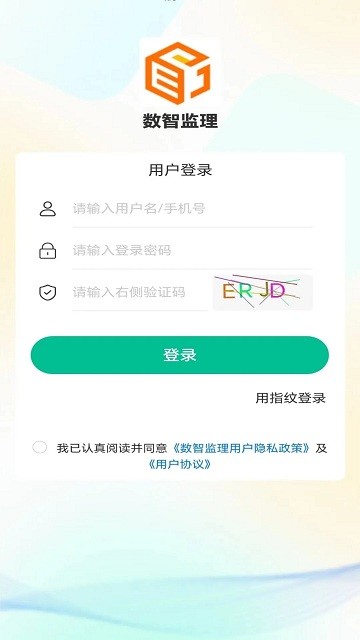 数智监理软件下载