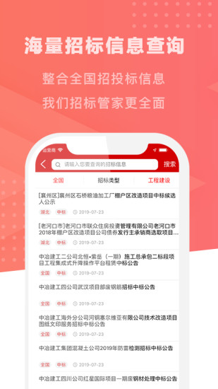 招标管家app