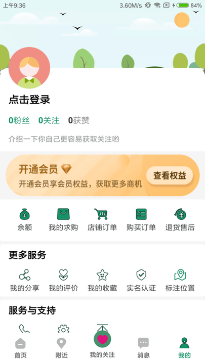 花木森林app
