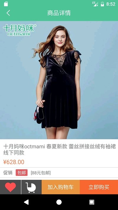 十月妈咪商城软件