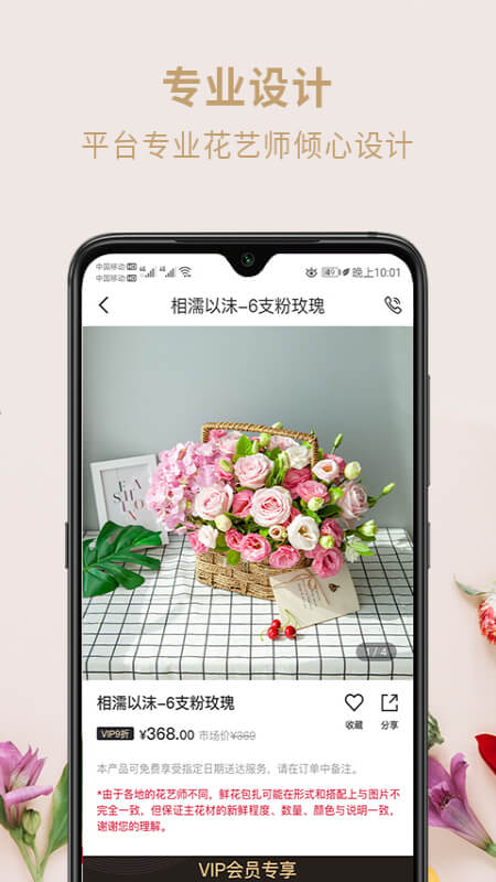 慕艾鲜花手机版