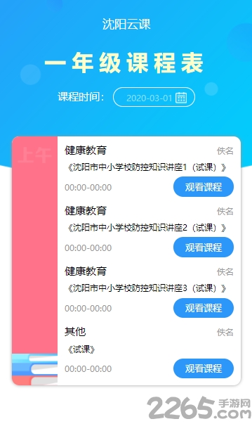 天翼超高清沈阳云课app
