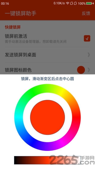 桌面一键锁屏助手手机版