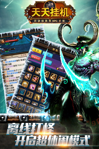 天天挂机手游