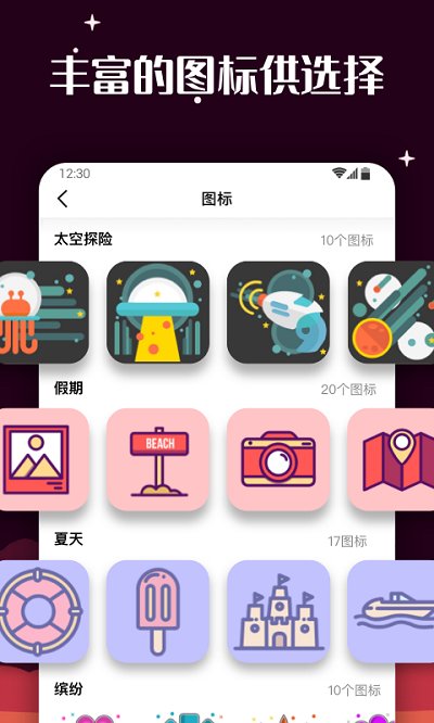 MyiconApp软件下载