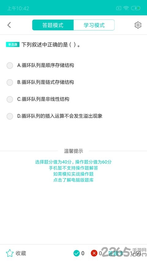二级c语言习题宝典app
