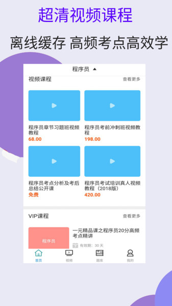 程序员考试官方版