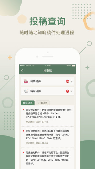 中华医学期刊网app