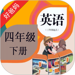 pep小学英语四年级下册app