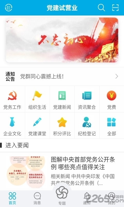 党群同心服务平台