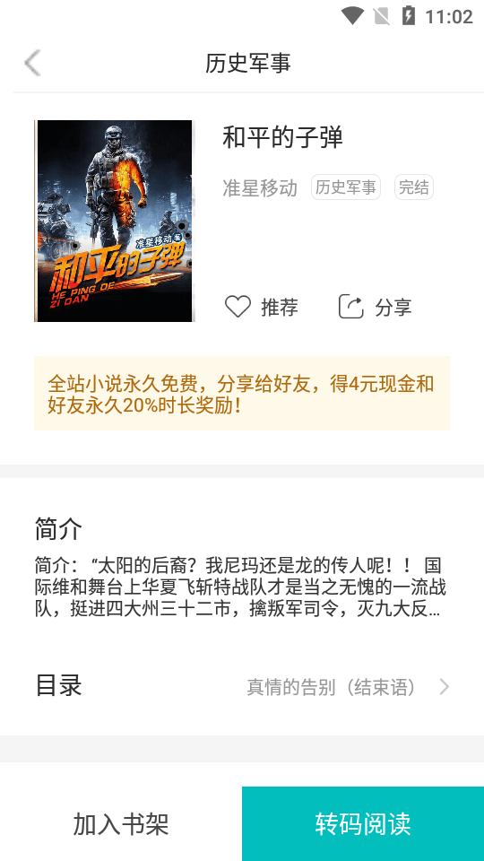 23kk免费小说大全最新版