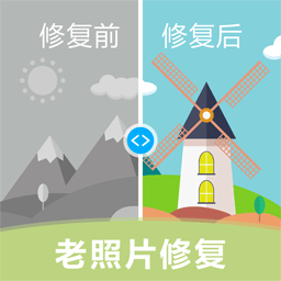 旧照片修复上色app