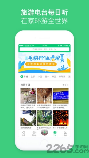 景点电子导游app