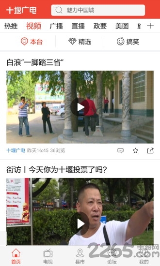 十堰广电手机app下载