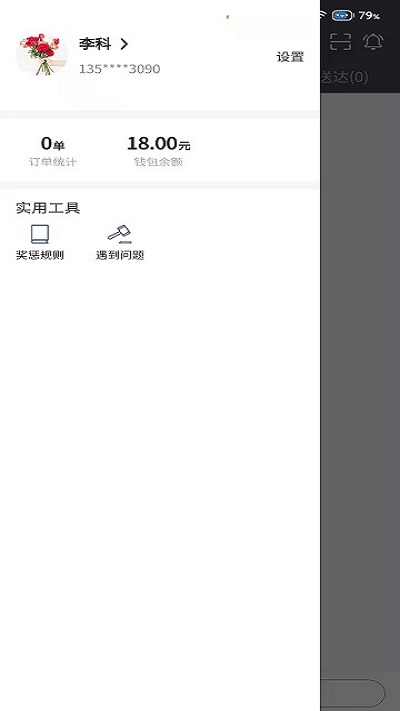 好食亿点骑手端