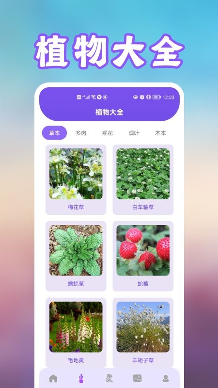 养花草录app