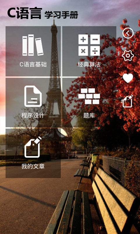 C语言学习手册app C语言学习手册破解版