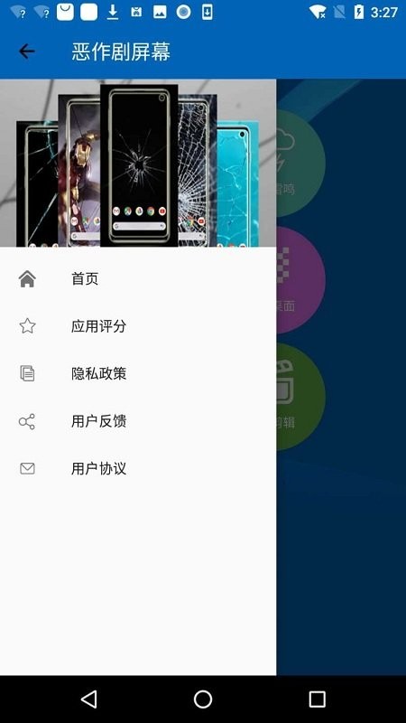 恶作剧搞怪屏幕app