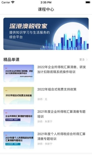 深港澳税收家app
