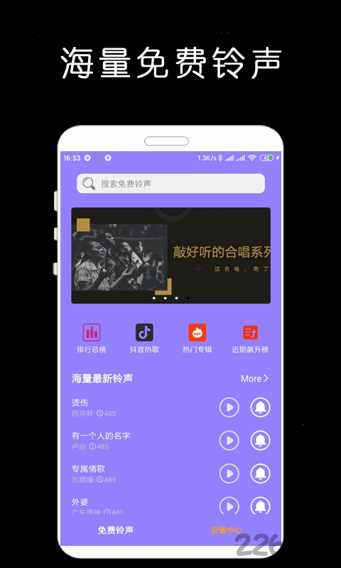 免费手机铃声库app 免费手机铃声库最新版下载